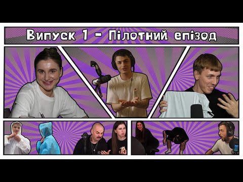 Видео: Укртвіч - Побачення Алексова, Отоя нудить, Скевіч жебракує, посилка Ярох, Раміль стриже Трембу