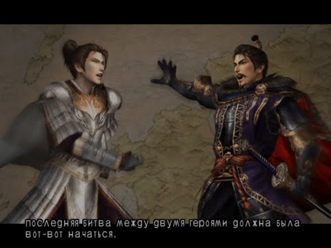 Видео: Kessen 3 прохождение часть 12 - Решающая битва
