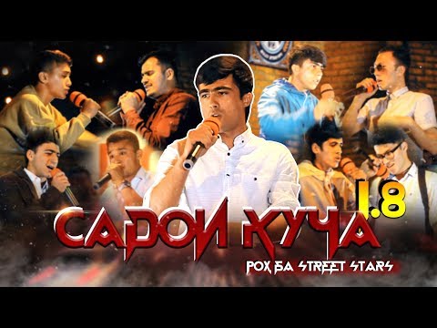 Видео: САДОИ КУЧА 1/8: группаи STYOPA (RAP.TJ)