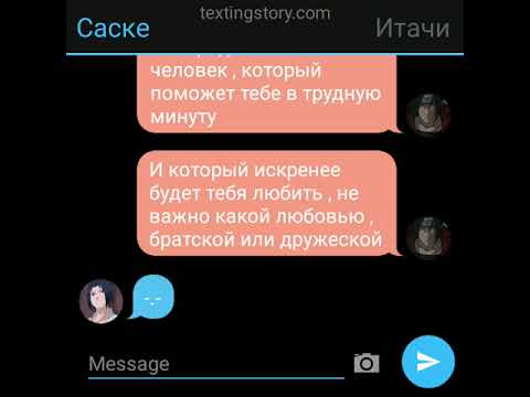 Видео: Переписка Саске и Итачи (как всё было на самом деле xD )