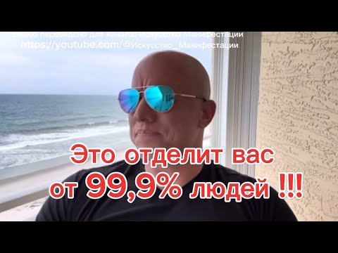 Видео: Этого не знают 99,9% людей! Ты в симуляции! | Элмер Локер
