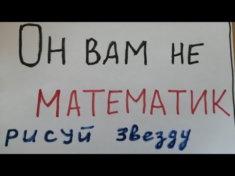 Видео: Синус или градус