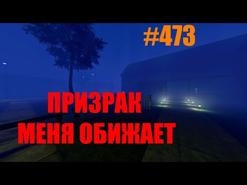 Видео: ВОТ ТАК ПОДСТАВА #473 #ФАЗМОФОБИЯ СОЛО КОШМАР/ #PHASMOPHOBIA