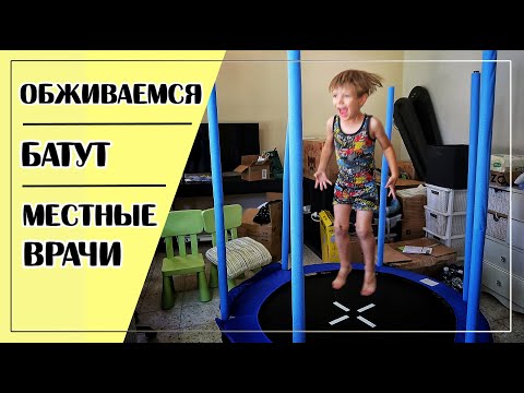 Видео: Обустраиваемся после переезда на север Израиля