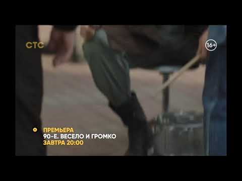 Видео: Анонс и рекламный блок (СТС, 24.03.2019)