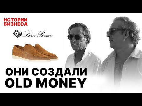 Видео: Loro Piana - Юникло для Олигархов