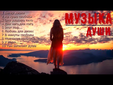 Видео: Сборник расслабляющей музыки души!A collection of relaxing soul music!