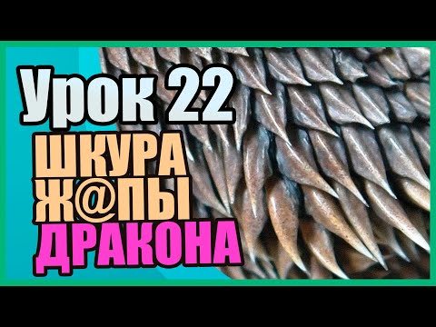 Видео: Как сделать чешую? VDM-кисти (3d Альфы) | Zbrush для начинающих | Урок 22
