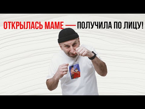 Видео: Сатья. Открылась маме — получила по лицу!