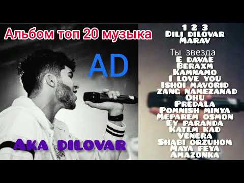 Видео: AD AKA DILOVAR | 2023 | топ 20 музыка | АЛЬБОМ | ALBUM 2023 | (АД АКА ДИЛОВАР АЛЬБОМ 2023)