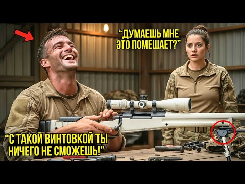 Видео: Сержанты Испортили Её Винтовку Чтобы Унизить — Но Она Починила Её И Показала Идеальную Стрельбу