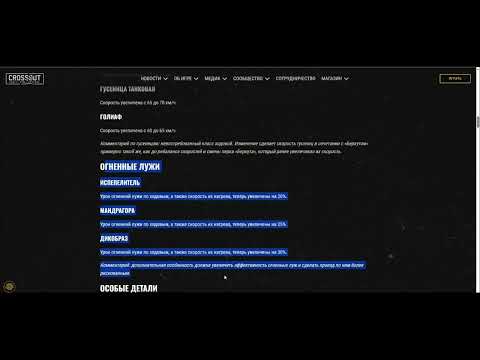 Видео: Моё мнение на Планируемые балансные правки Crossout