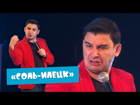 Видео: Данир Сабиров - Соль-Илецк ( ͡° ͜ʖ ͡°) 7 СЕЗОН