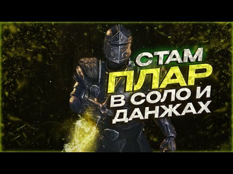 Видео: Храмовник через стамину в PVE вне триалов | Ватешраны и Вихревая Арена | ТЕСО