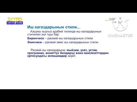 Видео: Кептин түрлөрү,стилдери