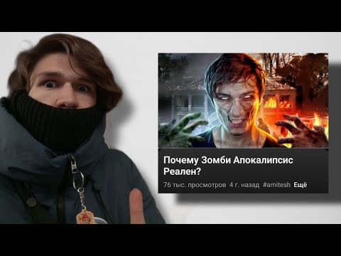 Видео: Зомби апокалипсис реален! Реакция 🦛