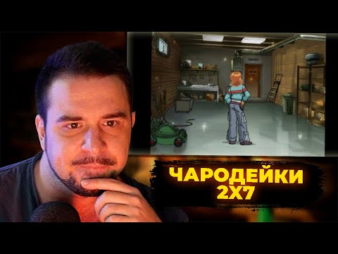 Видео: КУЛЬТАС СМОТРИТ: ЧАРОДЕЙКИ 7 СЕРИЯ | РЕАКЦИЯ КУЛЬТАСА