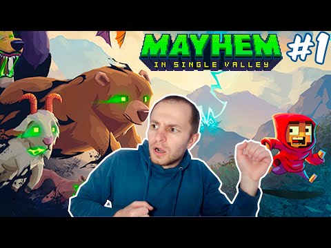 Видео: ПОГРОМ В ОДНОЙ ДОЛИНЕ | Mayhem in Single Valley #1
