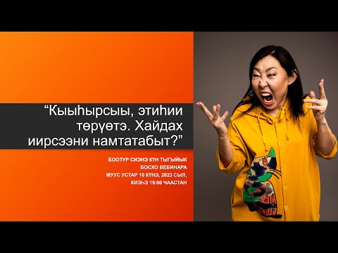 Видео: 🟡 ТУОХТАН КЫЫһЫРАҔЫН? ХАЙДАХ ИИРСЭЭНИ НАМТАТАБЫТ.