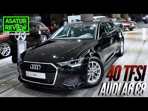 Видео: Обзор AUDI A6 C8 40 TFSI S tronic / АУДИ А6 С8 40 ТФСИ 2020