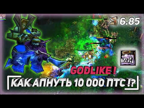 Видео: 🔥 Дота 1 | КАК АПНУТЬ 10 000 ПТС НА ICCUP !? АЛХИМИК , РАЗДАЮ АГАНИМЫ ! #6