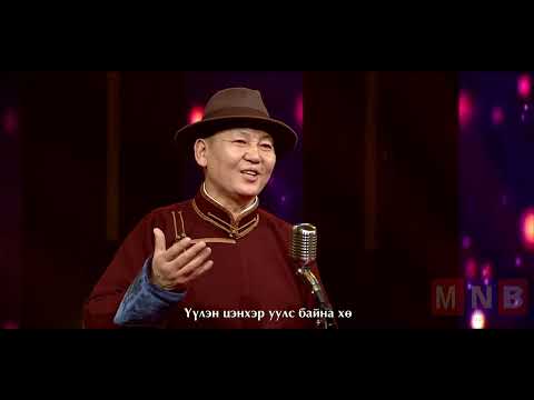 Видео: "Зүрхэнд мөнхөрсөн аялгуу" УГЗ, хөгжмийн зохиолч Д.Баттөмөрийн дуунууд