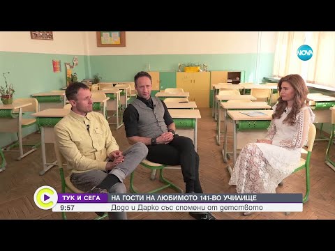 Видео: "Тук и сега": Вълнуваща среща с Дарин и Деян Ангелови
