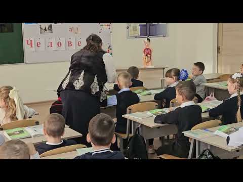 Видео: Глазырина Т.Н провела открытый урок по предмету естествознание в 1в классе
