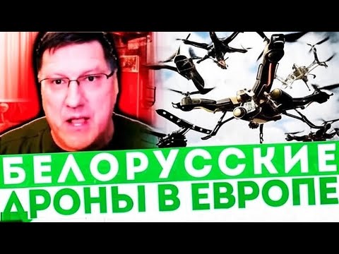 Видео: Риттер разоблачает позор с дронами в Польше: цирк для лохов