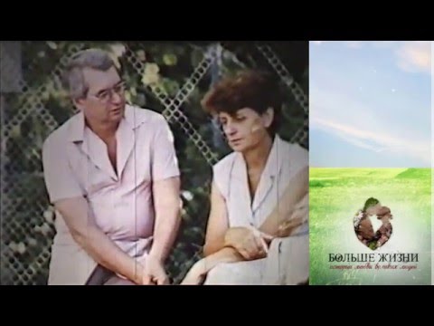 Видео: Больше, чем любовь. Раиса Хисматуллина и Герольд Бельгер