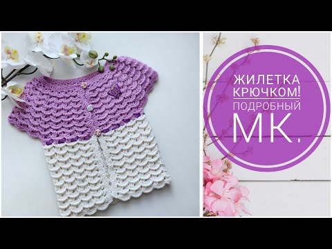 Видео: 👸🌺ЖИЛЕТКА КРЮЧКОМ ДЛЯ ПРИНЦЕССЫ!🌺 Подробный мастер класс. Вязаный крючком жилет для девочки.#вязание