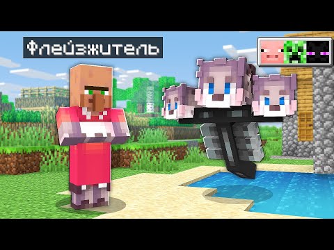 Видео: МАЙНКРАФТ, НО КАЖДЫЕ 30 СЕКУНД Я ПРЕВРАЩАЮСЬ В РАНДОМНЫХ МОБОВ ! MINECRAFT МОБЫ