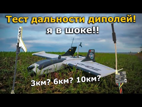 Видео: Дальний ФПВ полет! FPV самолет + Eachine NANO V2 + диполь и VEE