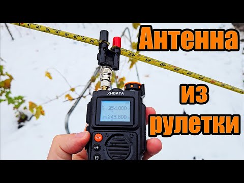 Видео: Антенна из рулетки