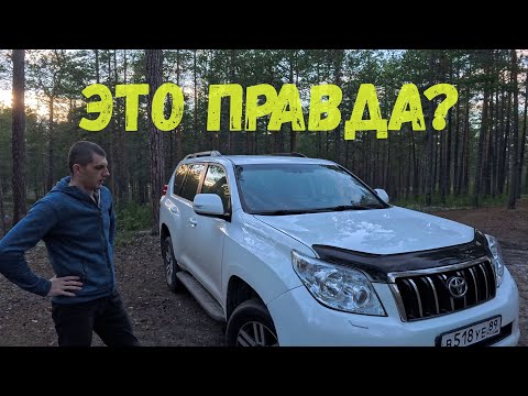 Видео: Land Сruiser Prado никогда не ломается