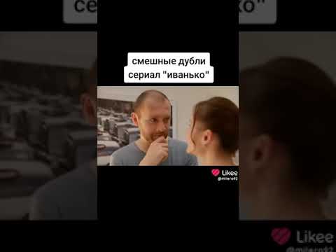 Видео: смешные  моменты, иванько