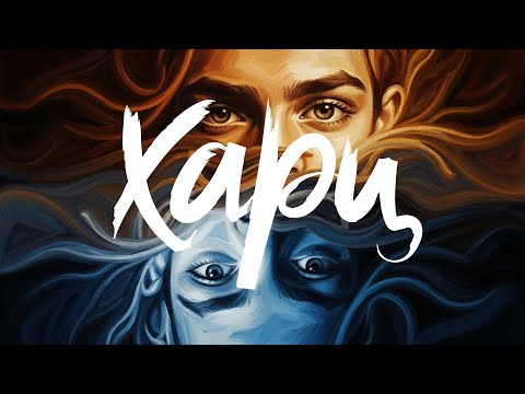 Видео: “Харц” өгүүллэг