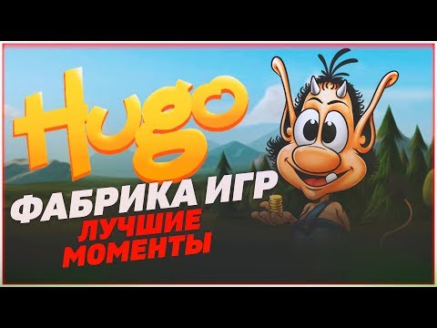 Видео: Кузя Фабрика Игр. Смешные моменты