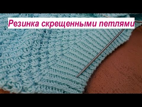 Видео: Резинка скрещенными петлями. Резинка спицами для летнего кардигана.