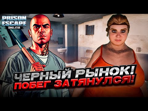 Видео: ПОВЫШАЮ АВТОРИТЕТ! КОПАЕМ ДЫРКУ ДЛЯ ПОБЕГА! ► Prison Escape Simulator: Dig Out #2