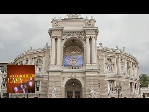 Видео: Абсолютный слух. Выпуск от 31.10.12 / Телеканал Культура