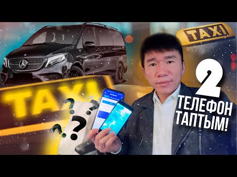 Видео: ЖУМУШ ЖАКШЫ БОЛДУ! 2-ТЕЛЕФОН ТАПТЫМ!