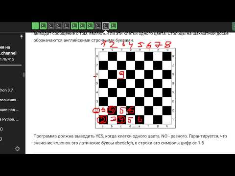 Видео: Решение задачи "Шахматная доска" по теме "Условный оператор"