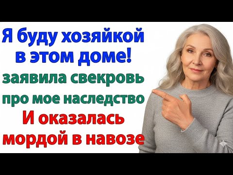 Видео: «ТЫ МЕНЯ НЕ ВЫГОНИШЬ!» — СМЕЯЛАСЬ СВЕКРОВЬ. И ПОЛЕТЕЛА КУБАРЕМ В КАНАВУ!