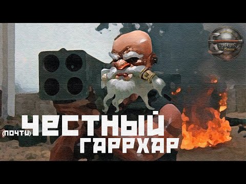 Видео: ККИ "Берсерк герои" Гаррхар: Честный (обзор колоды)