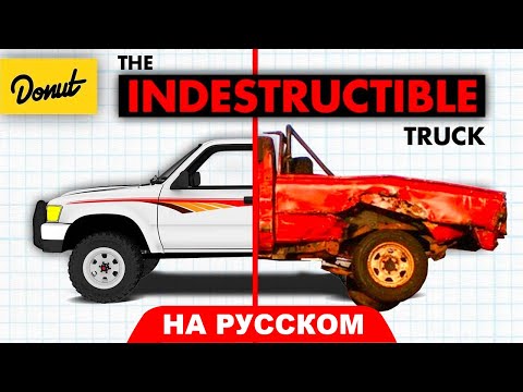 Видео: Toyota Pickup/Hilux — научное объяснение | B2B На Русском