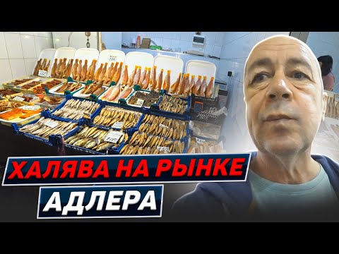 Видео: Адлер 2025. Жилье, кафе, рынок. Цены что по чем?