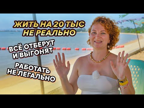 Видео: Хватит ныть! ТАИЛАНД лучше, чем вы думаете. Заблуждения новичков.