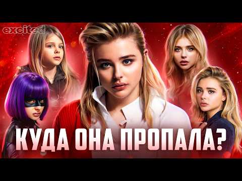 Видео: КУДА ПРОПАЛА ХЛОЯ ГРЕЙС МОРЕЦ ?? Правда вас УДИВИТ
