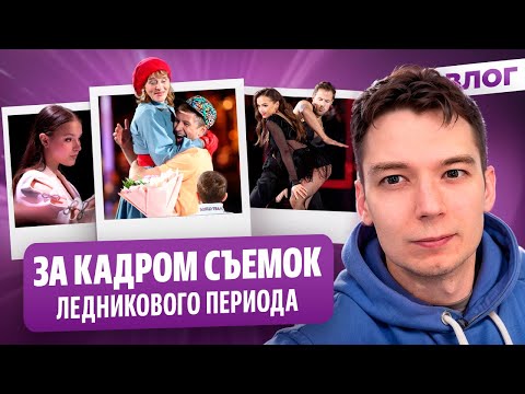 Видео: Липницкая тронула Карнавал / Ягудин и возвращение Щербаковой / Новый Ледниковый период